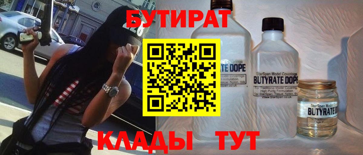Бутират жидкий экстази Сунжа