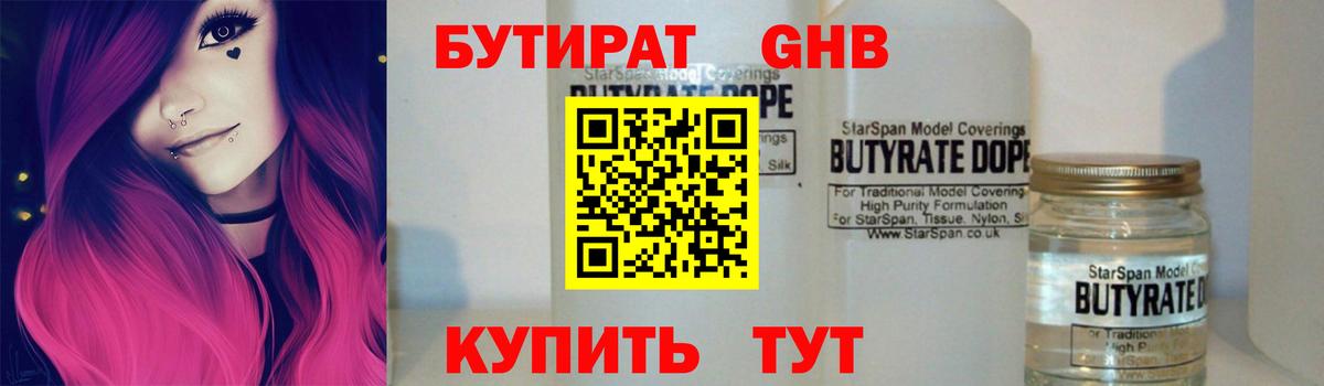 Бутират  Вход с VPN  Сунжа  Бутират оксибутират 