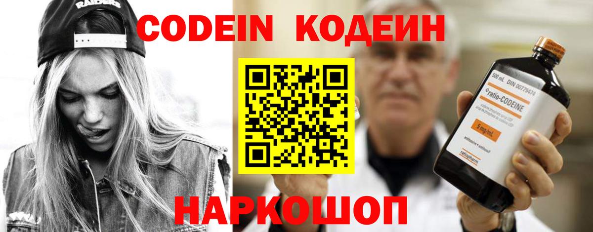Кодеиновый сироп Lean Purple Drank Сунжа
