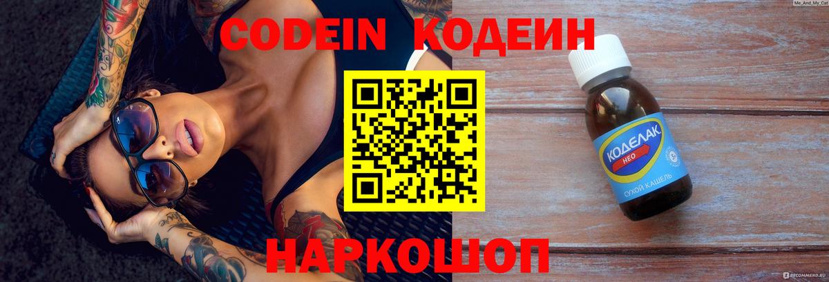 Кодеиновый сироп Lean Purple Drank  Вход с VPN  Кодеин Purple Drank  Сунжа 