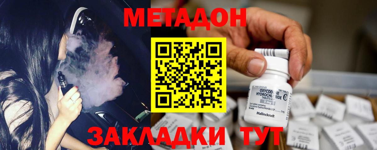 МЕТАДОН methadone  Метадон кристалл  Вход с VPN  Сунжа 